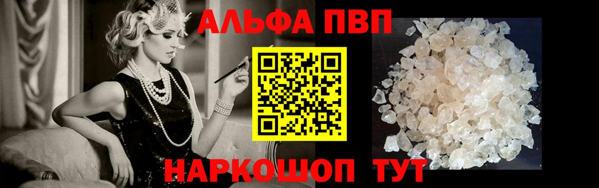 A PVP кристаллы  Альфа ПВП VHQ  Чайковский  Вход с VPN 