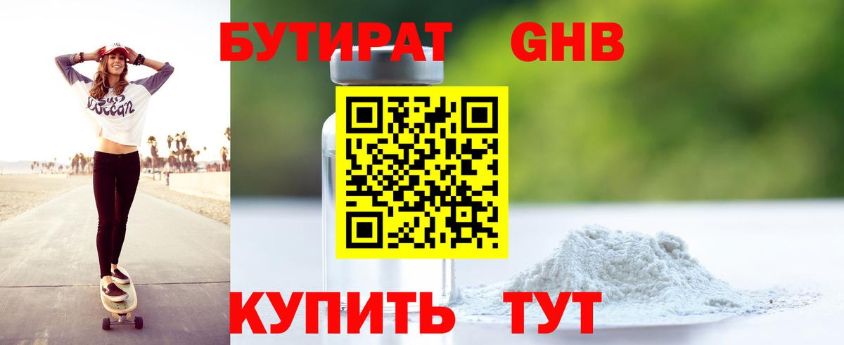 Чайковский  БУТИРАТ  Вход с VPN  БУТИРАТ BDO 