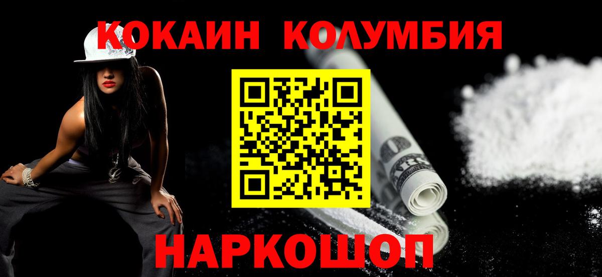 Кокаин Колумбийский  Вход с VPN  COCAIN 97%  COCAIN  Чайковский 