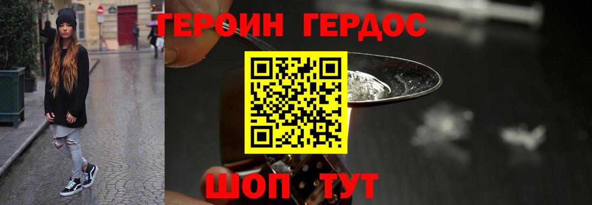 ГЕРОИН белый Чайковский