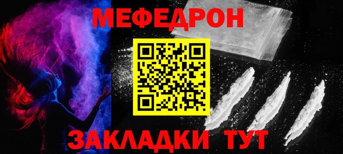 МЕФ  Вход с VPN  МЕФ  купить закладку  МЕФ mephedrone  МЕФ мяу мяу  Чайковский 