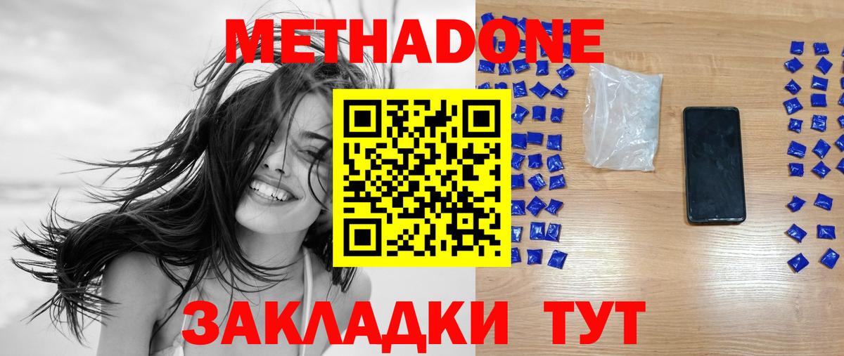 Метадон кристалл  Метадон кристалл  Вход с VPN  Чайковский 