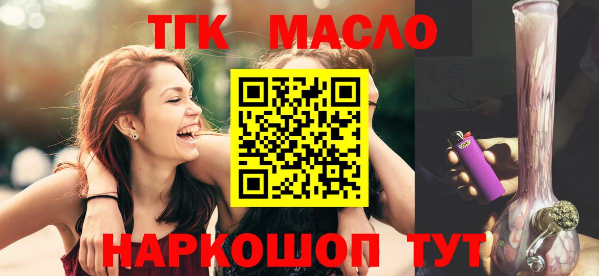 Дистиллят ТГК THC oil  где продают наркотики  Чайковский  Вход с VPN 